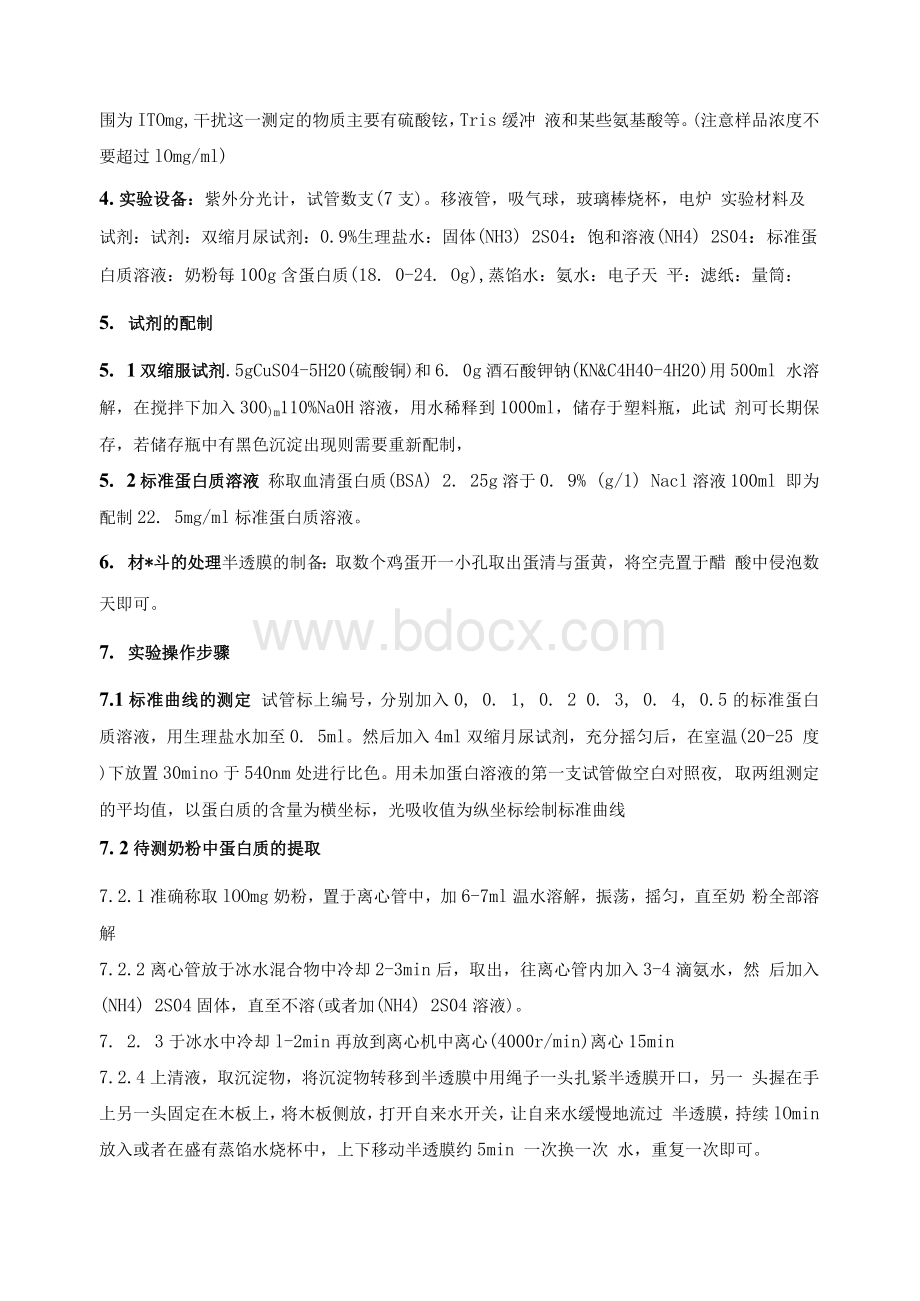 奶粉中蛋白质的测定.docx_第2页