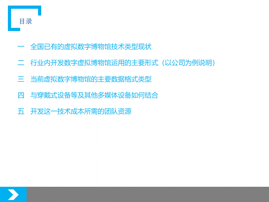 数字虚拟博物馆建设市场分析.pptx_第2页