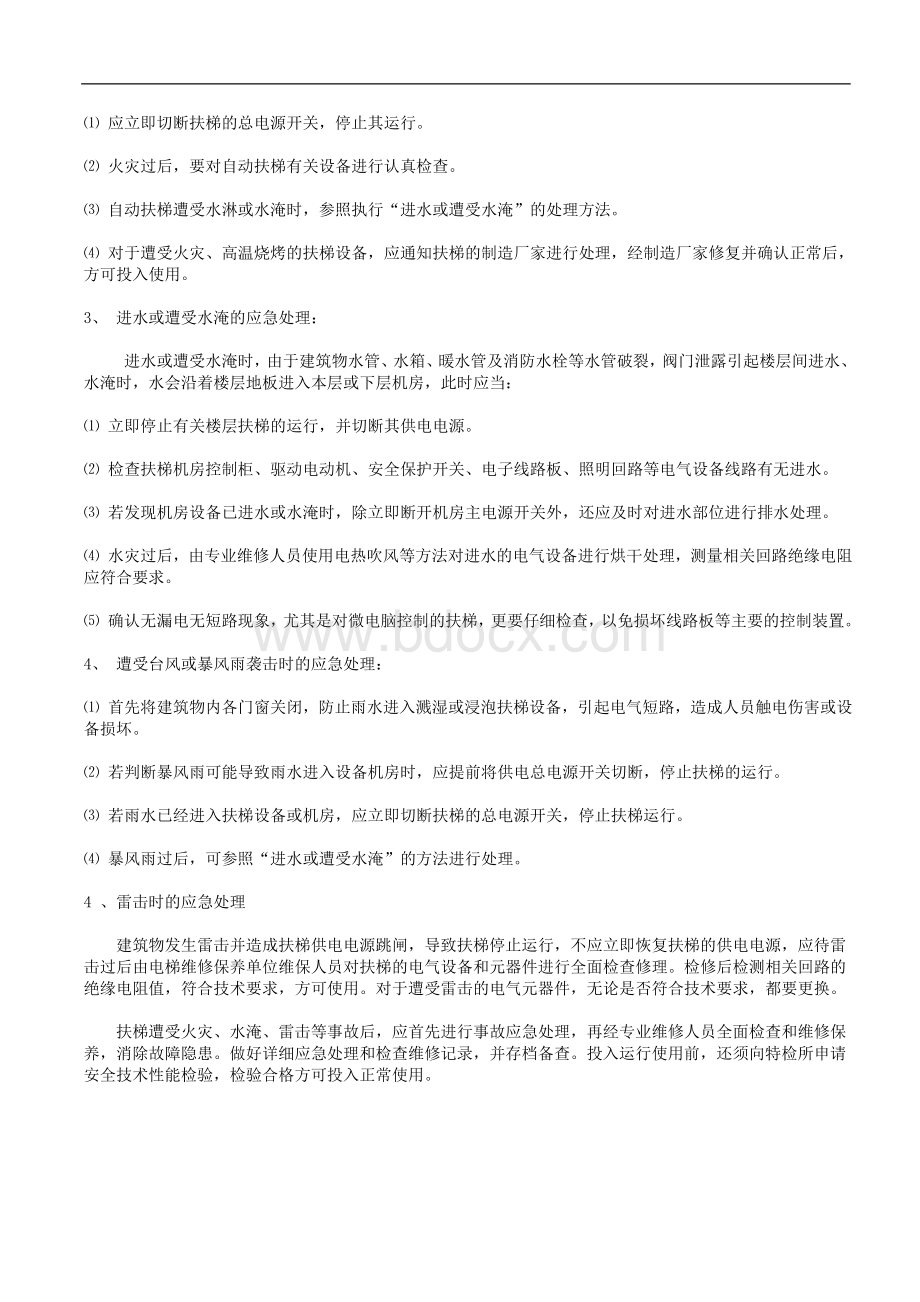 扶梯应急预案Word下载.doc_第2页