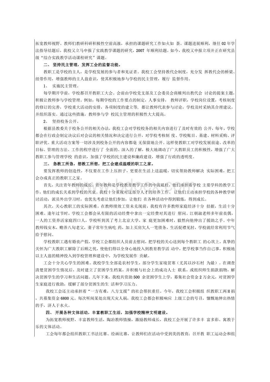 小学校工会模范职工之家先进事迹申报材料.docx_第3页