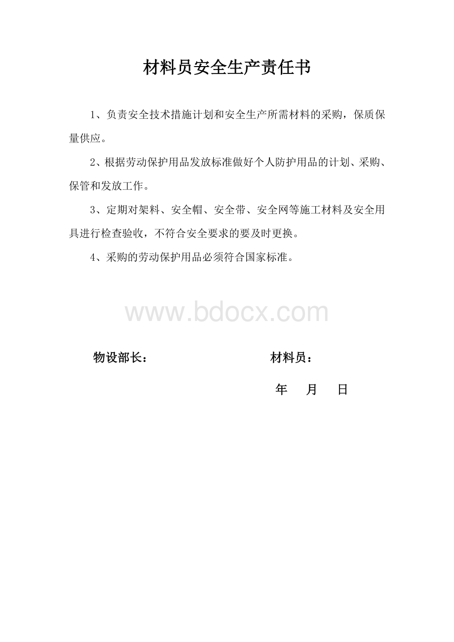 最新项目部各级管理人员安全生产责任书.doc_第3页