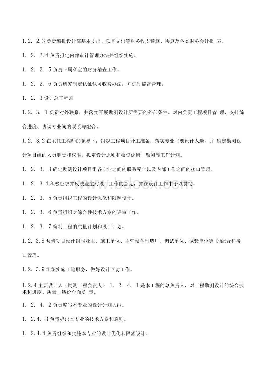 设计质量管理和保证措施.docx_第3页