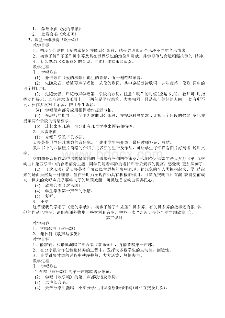 教案全集人教版小学六年级下册音乐教案文档格式.docx_第2页