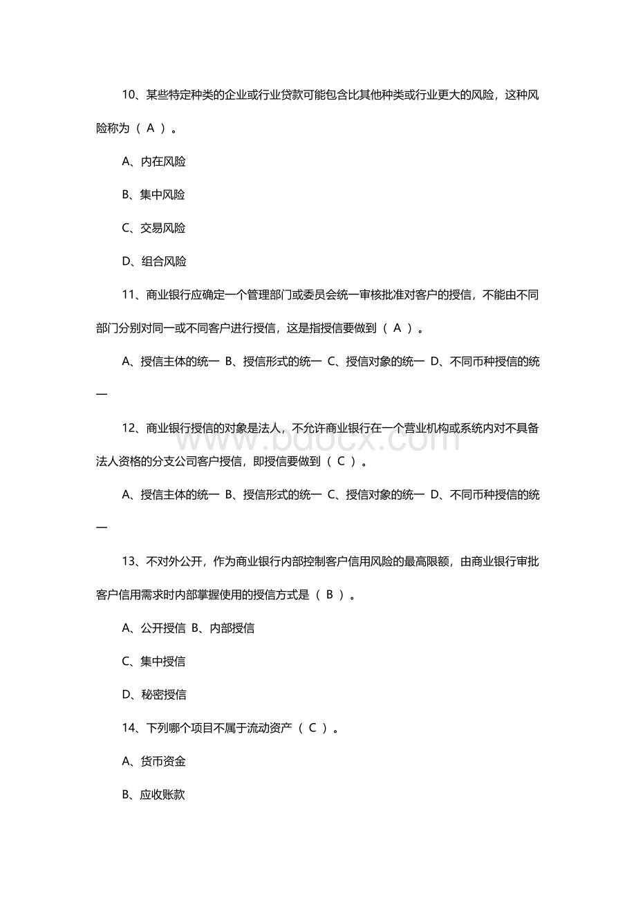 银行从业资格考试题库汇编(4000题).docx_第3页