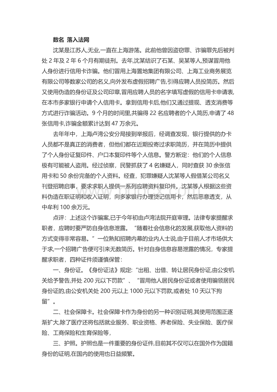 大学生求职陷阱案例分析【4则】.docx_第2页