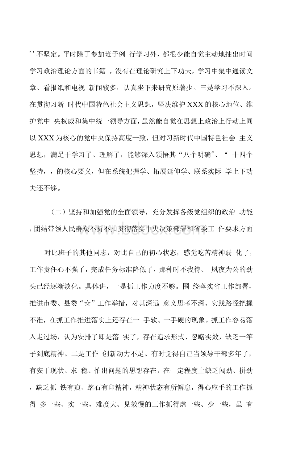 民主生活会对照五个方面个人对照检查材料.docx_第2页