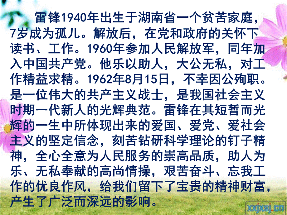 学习雷锋精神主题班会.ppt_第3页