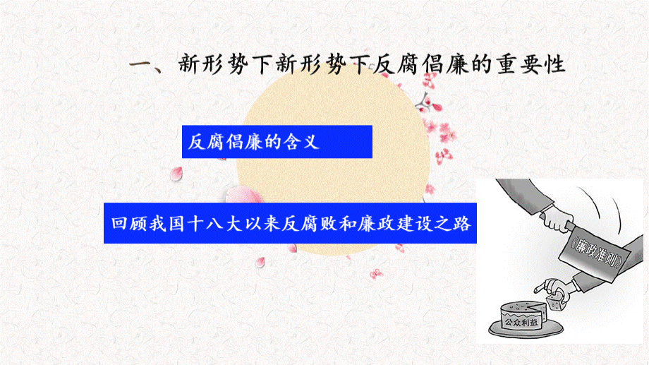 党风廉政教育专题课件2018.pptx_第3页