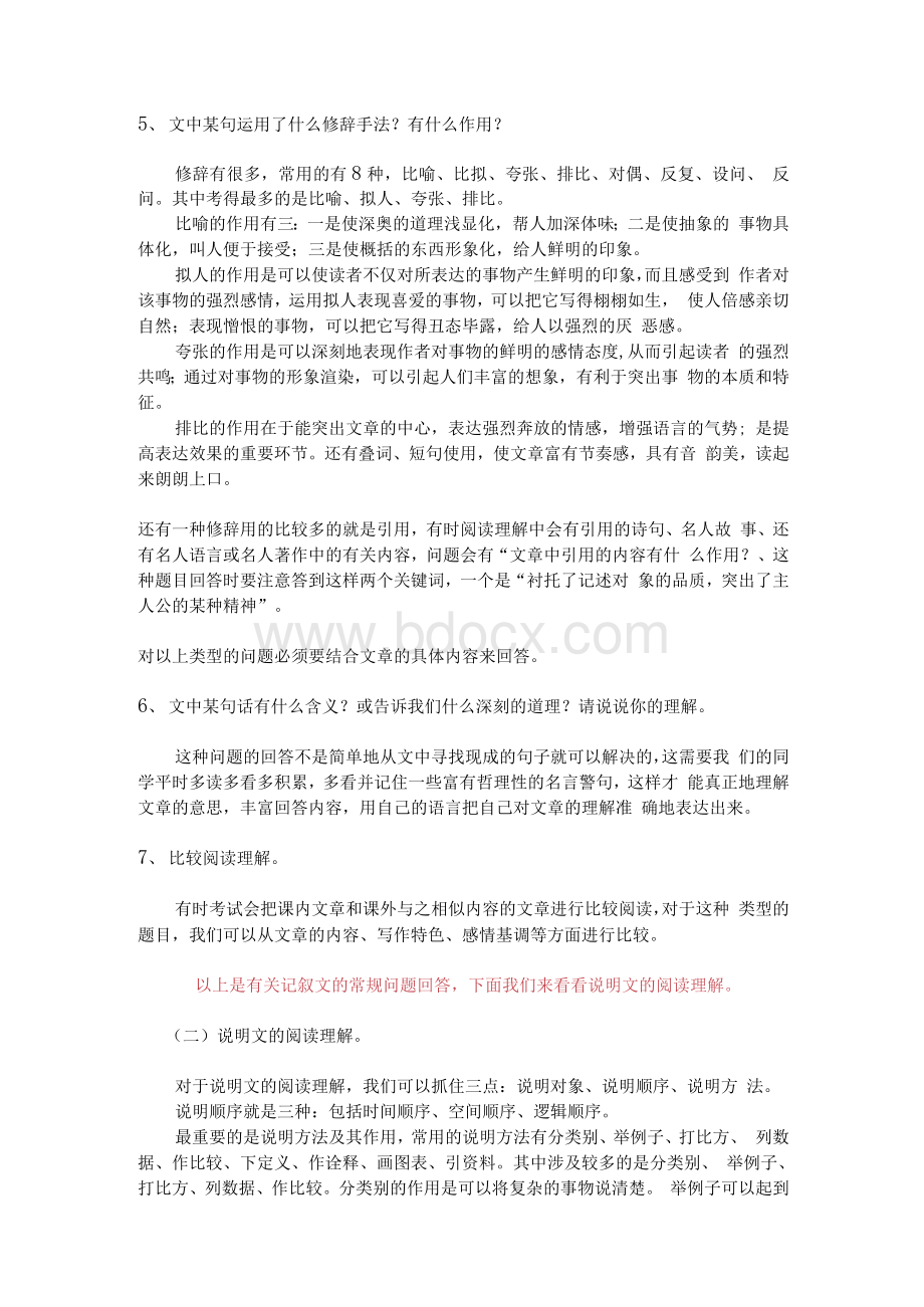 中学语文阅读理解题答题技巧和方法Word文档下载推荐.docx_第2页