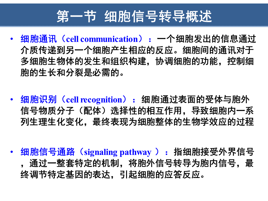 细胞生物学翟中和编第9章细胞信号转导.ppt_第3页