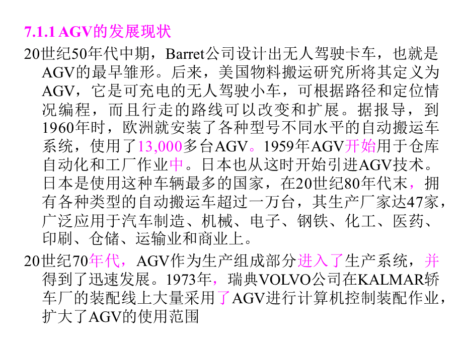 智能移动小车AGV简介教学教案.ppt_第2页