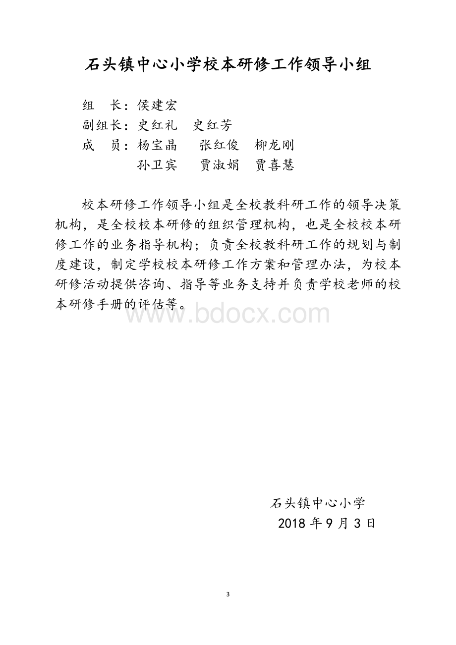 校本研修教师手册Word下载.doc_第3页