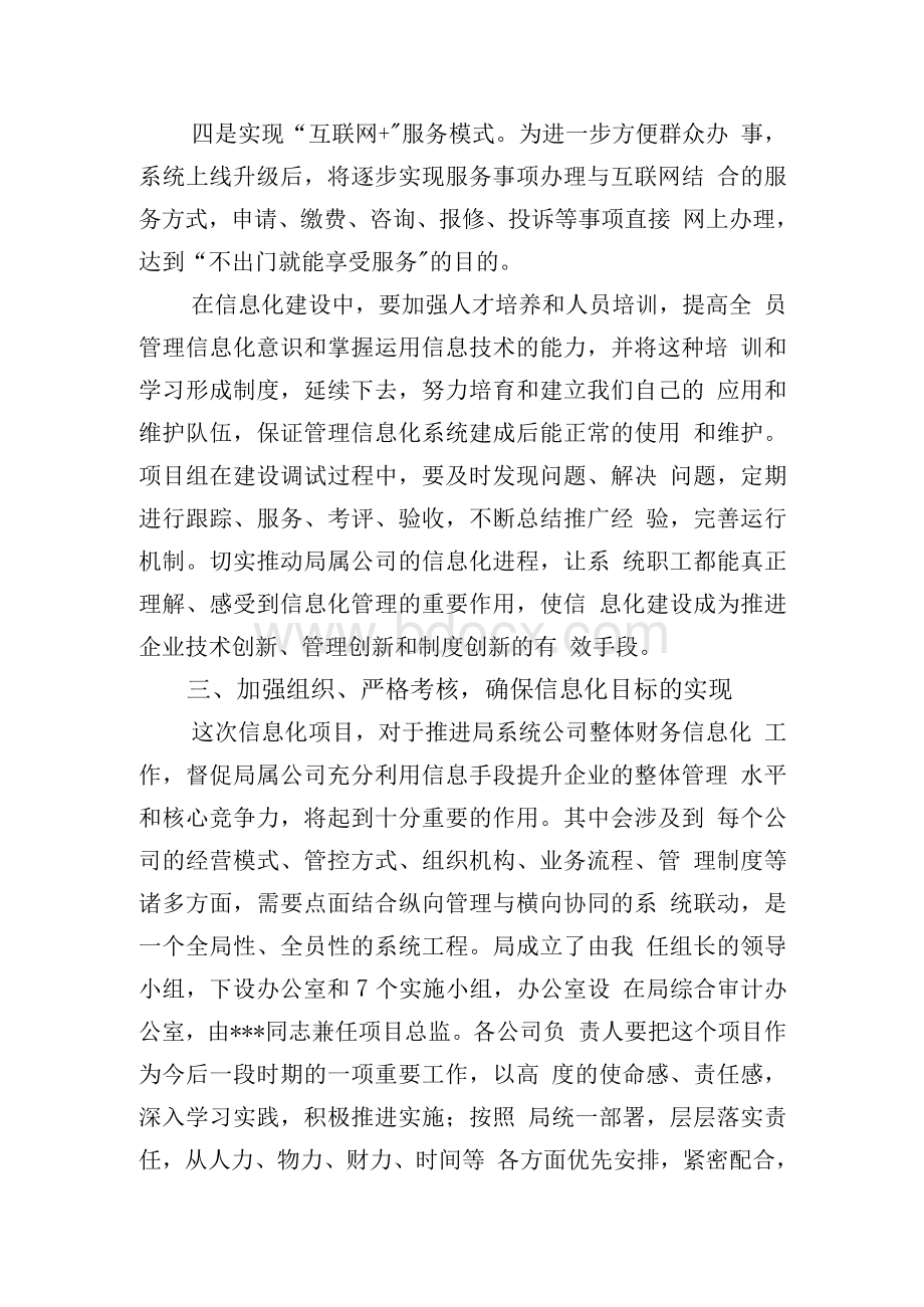 在信息化项目启动仪式上的讲话Word文件下载.docx_第3页