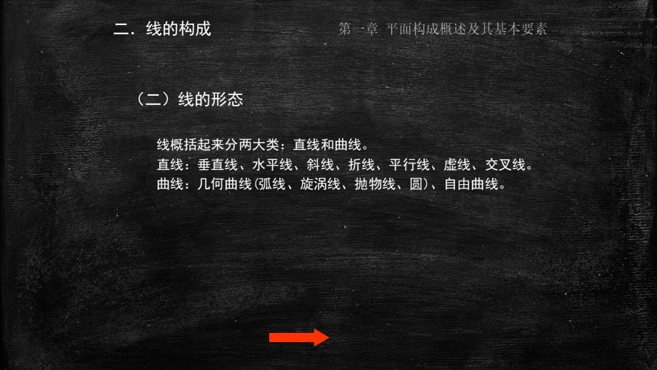 平面构成线优质PPT.pptx_第3页