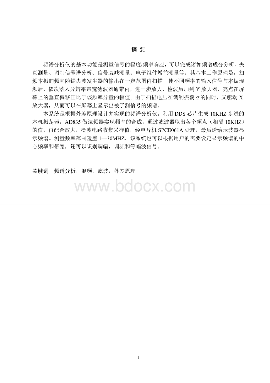 毕业论文简易频谱分析仪的设计Word文档格式.doc