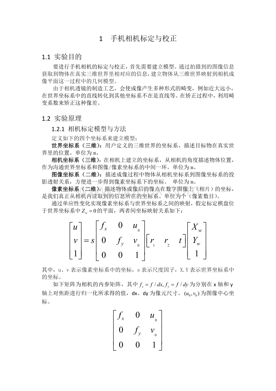 手机相机标定实验报告Word文档格式.doc_第1页