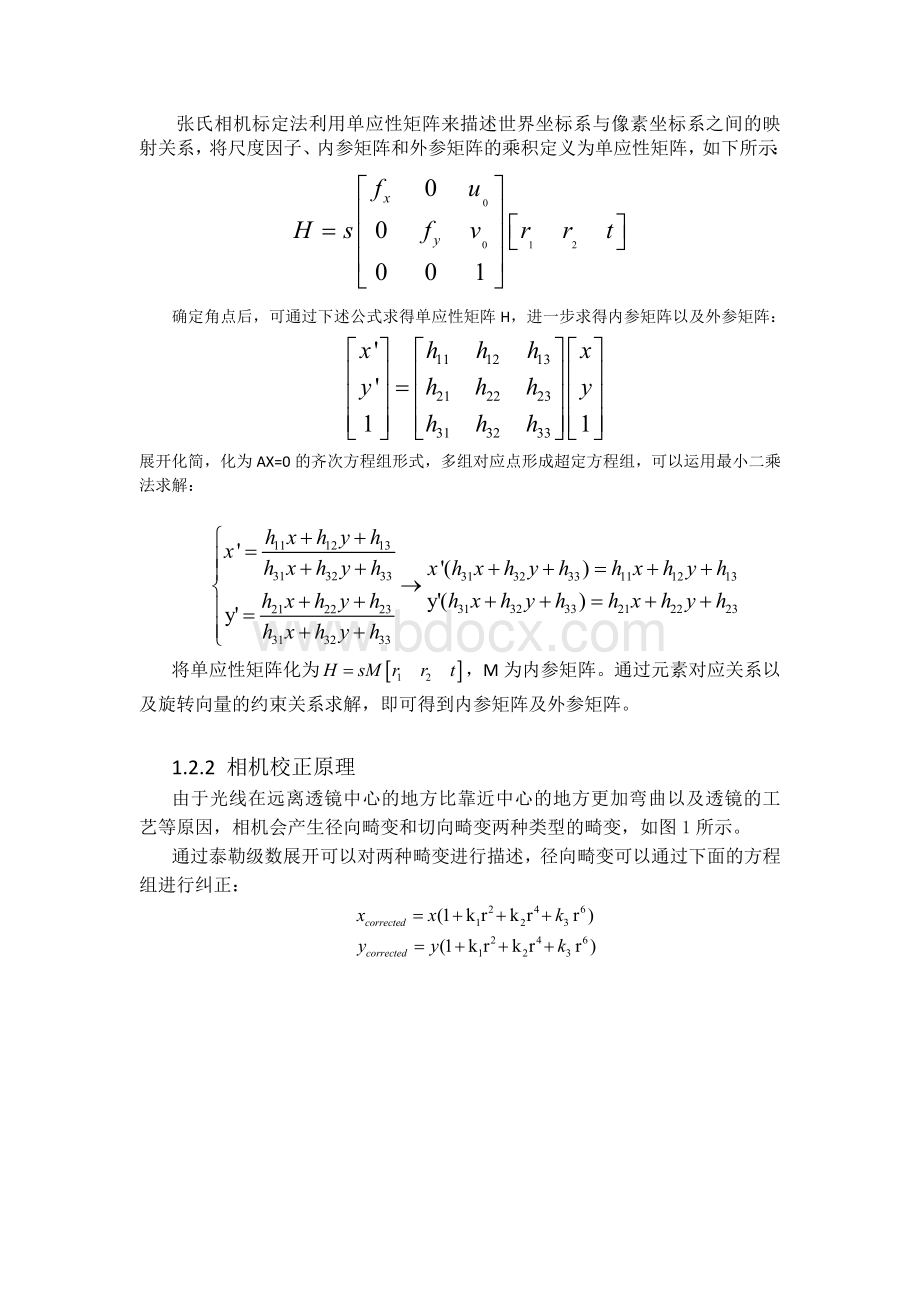 手机相机标定实验报告Word文档格式.doc_第2页