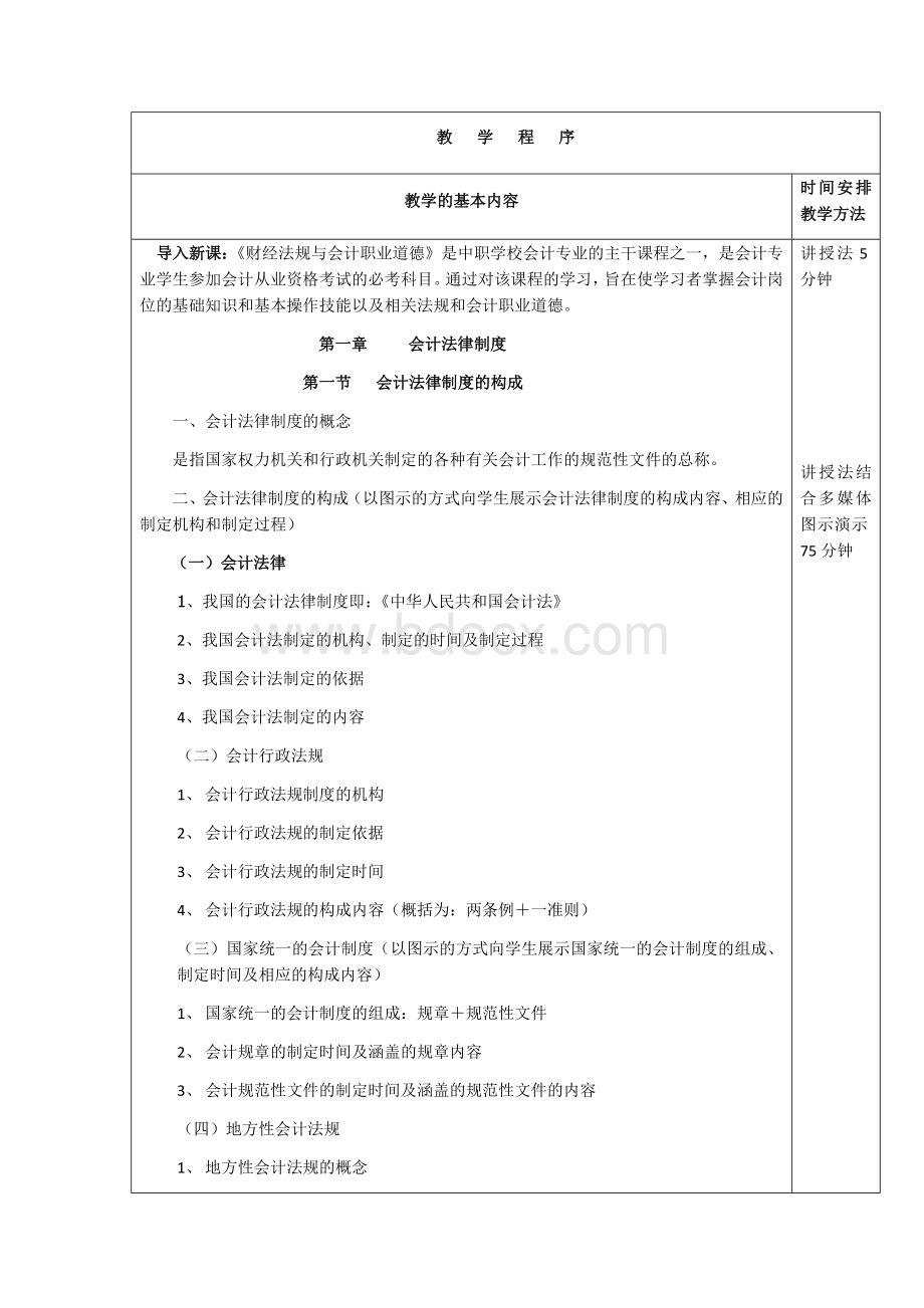 财经法规与会计职业道德教案.docx_第3页