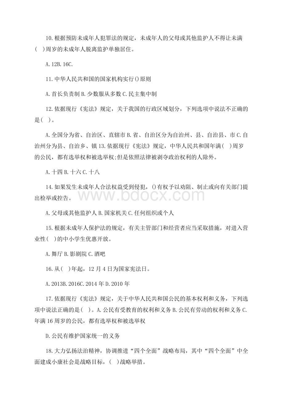 青少年普法知识试题及答案.docx_第2页