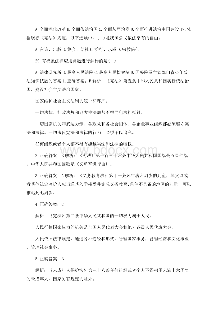 青少年普法知识试题及答案.docx_第3页