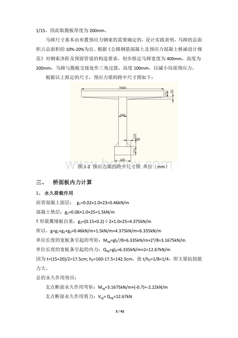 20m预应力混凝土T梁课程设计桥梁工程.docx_第3页