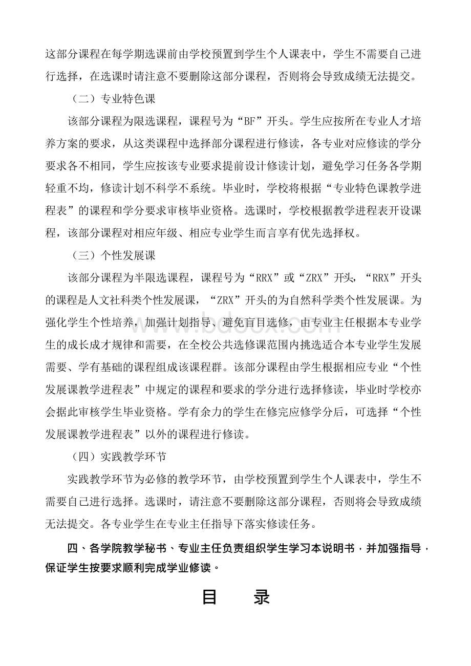 《山东农业大学园艺专业人才培养方案.docx_第3页