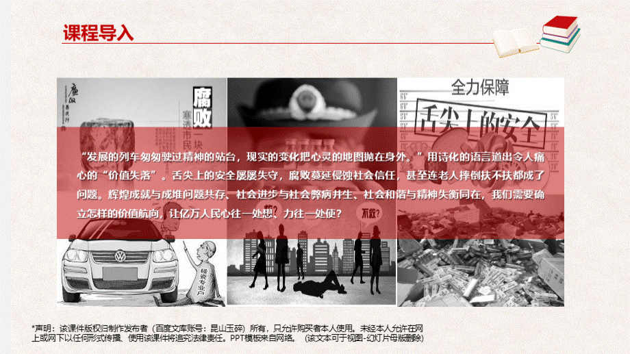 《思修》第四章践行社会主义核心价值观.pptx_第3页