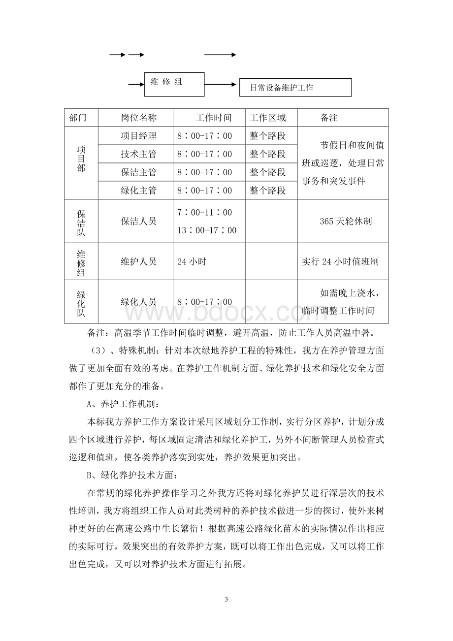 高速公路绿化养护和保洁方案.doc_第3页