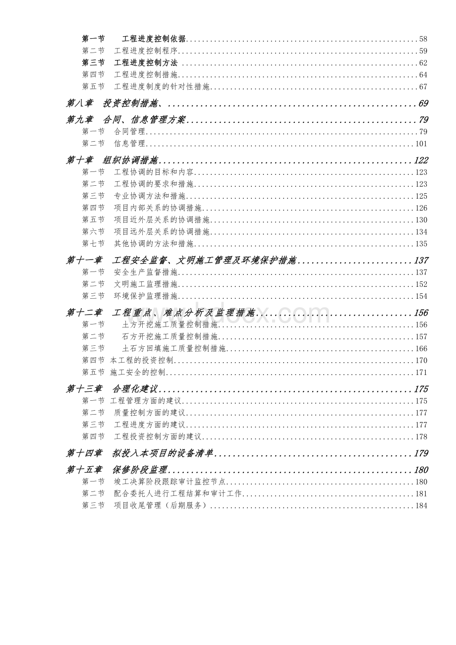 1场平工程监理大纲(已更新).doc_第2页