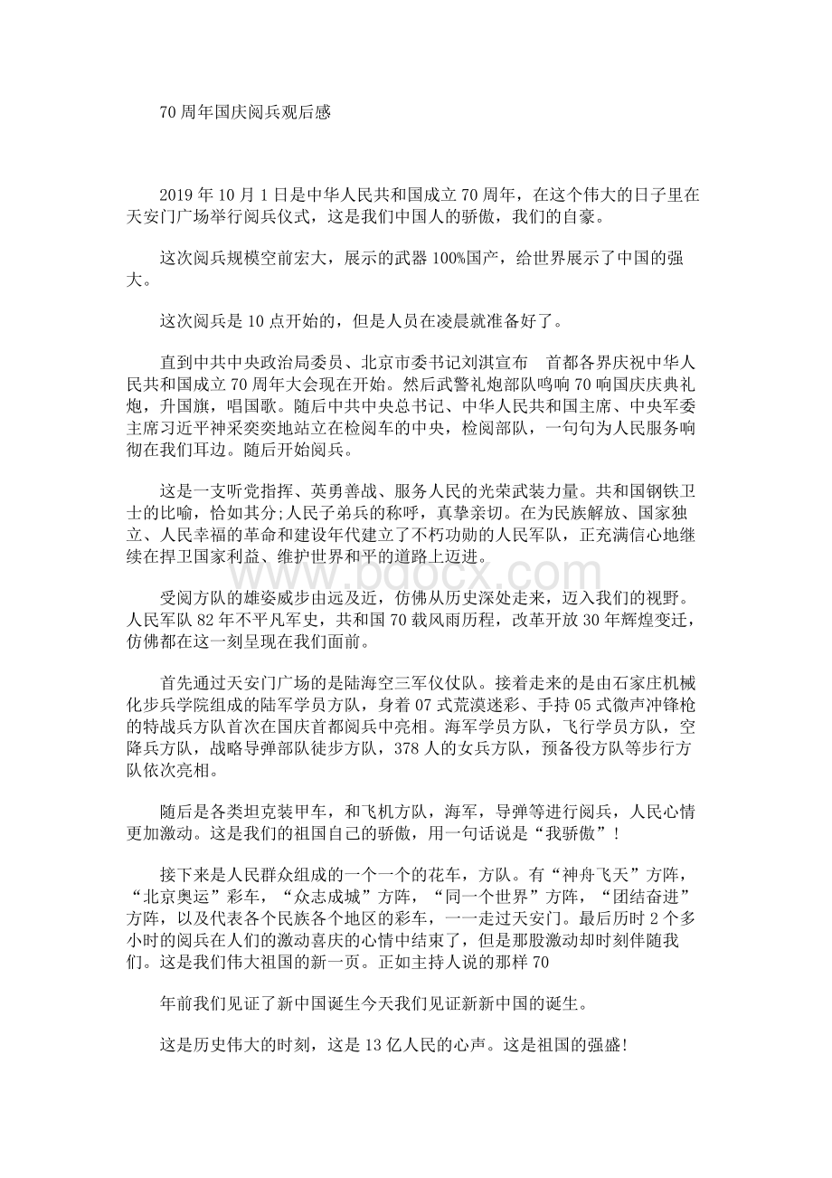 70周年国庆阅兵观后感Word文档格式.docx