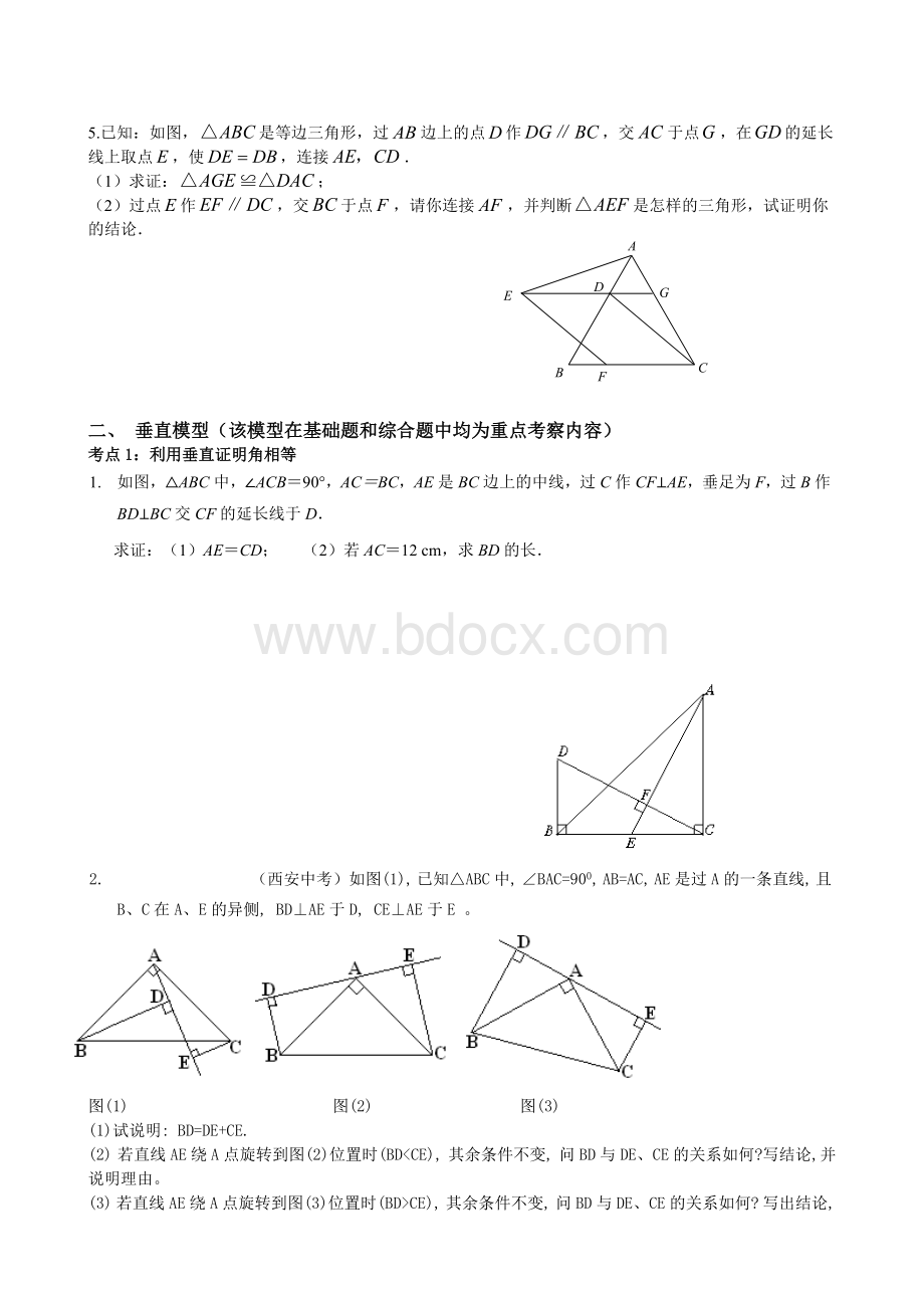 七年级下三角形综合题归类文档格式.doc_第3页