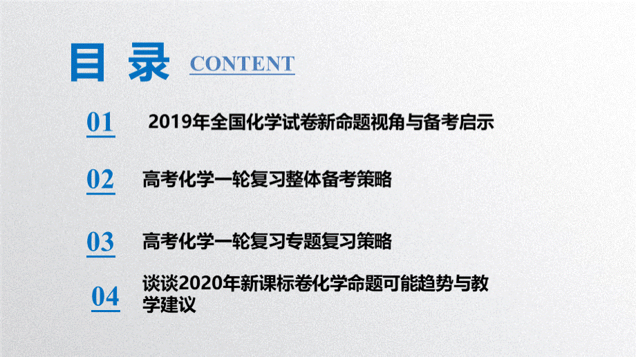 高三化学一轮复习备考方法及有效备考策略讲座.pptx_第2页