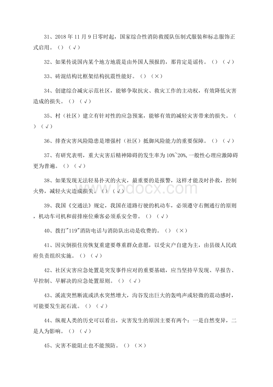 全国农民科学素质网络知识竞赛题库含答案（应急避险题）.docx_第3页