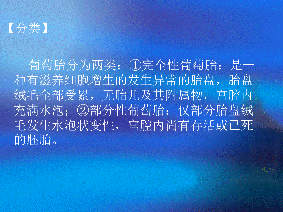 葡萄胎的超声诊断.ppt_第3页