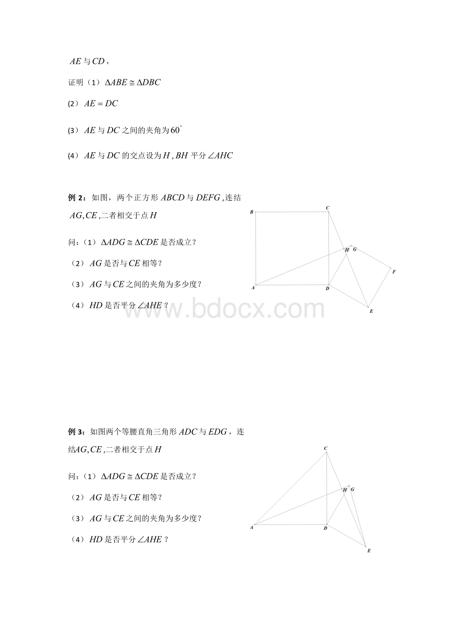 全等三角形手拉手模型Word下载.doc_第3页