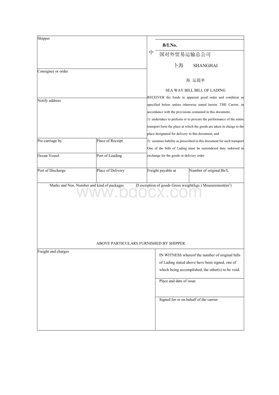 国际贸易实务提单样本.docx_第3页