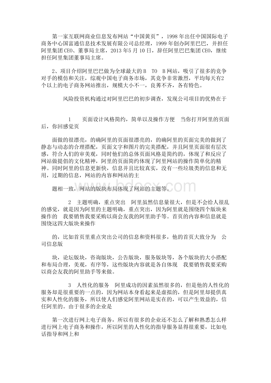 风险投资论文风险投资案例分析Word格式.docx_第3页