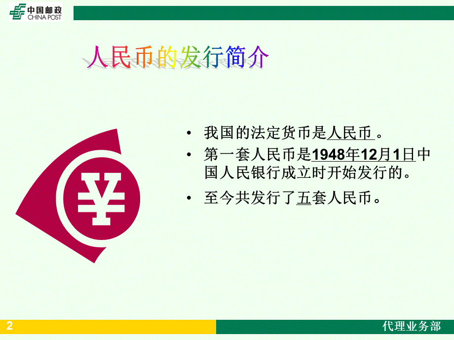 人民币知识简介汇总.ppt_第2页