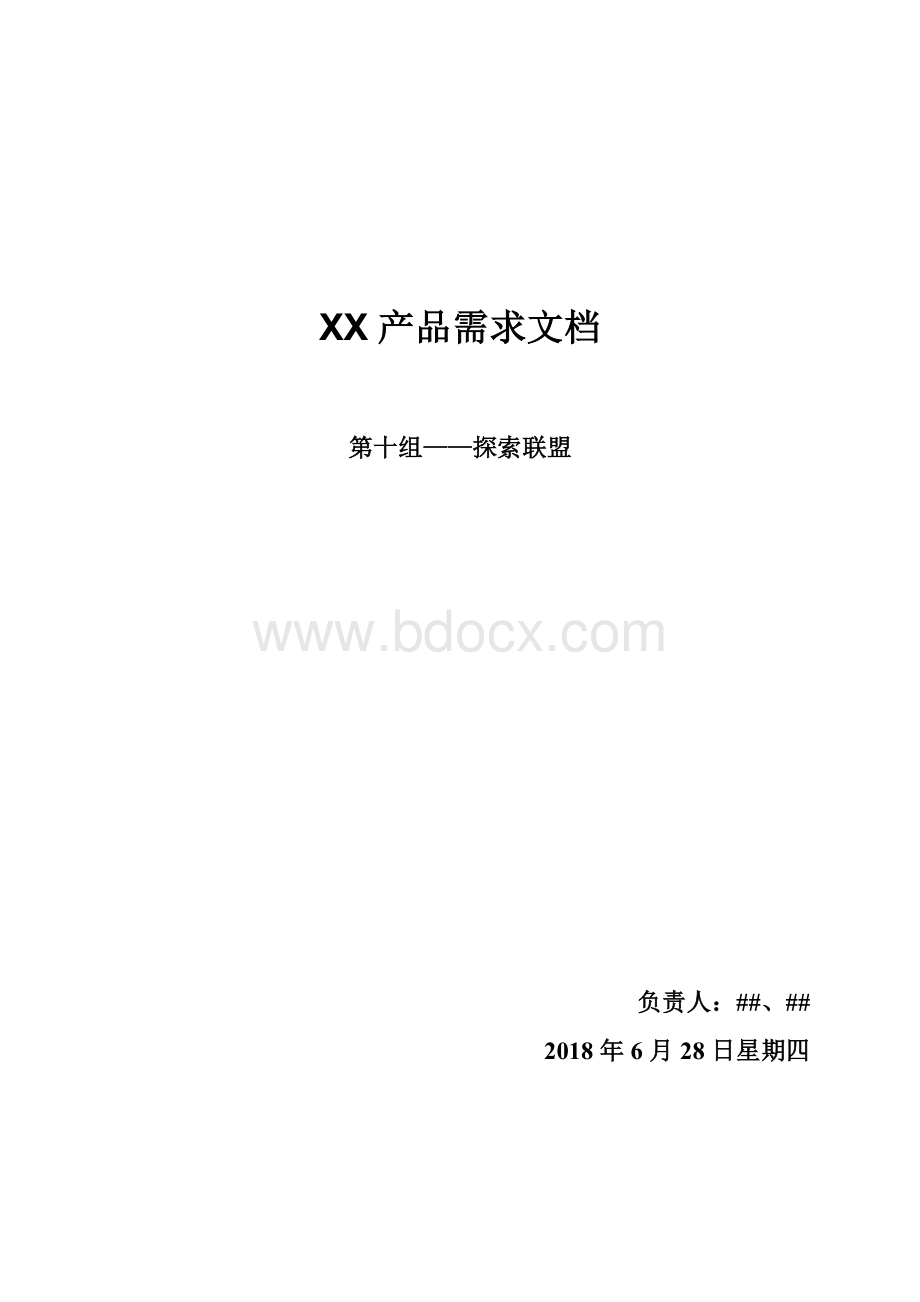 百词斩产品需求分析PRD文档.docx