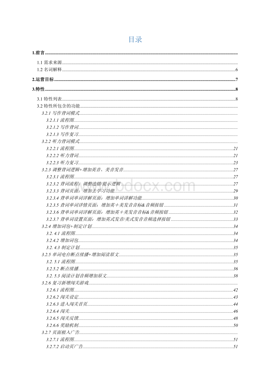 百词斩产品需求分析PRD文档.docx_第3页