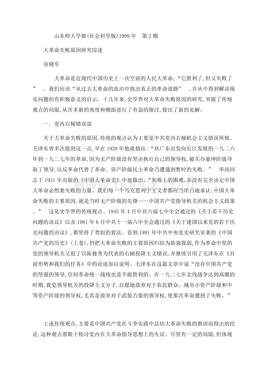 大革命失败原因研究综述Word下载.docx_第1页