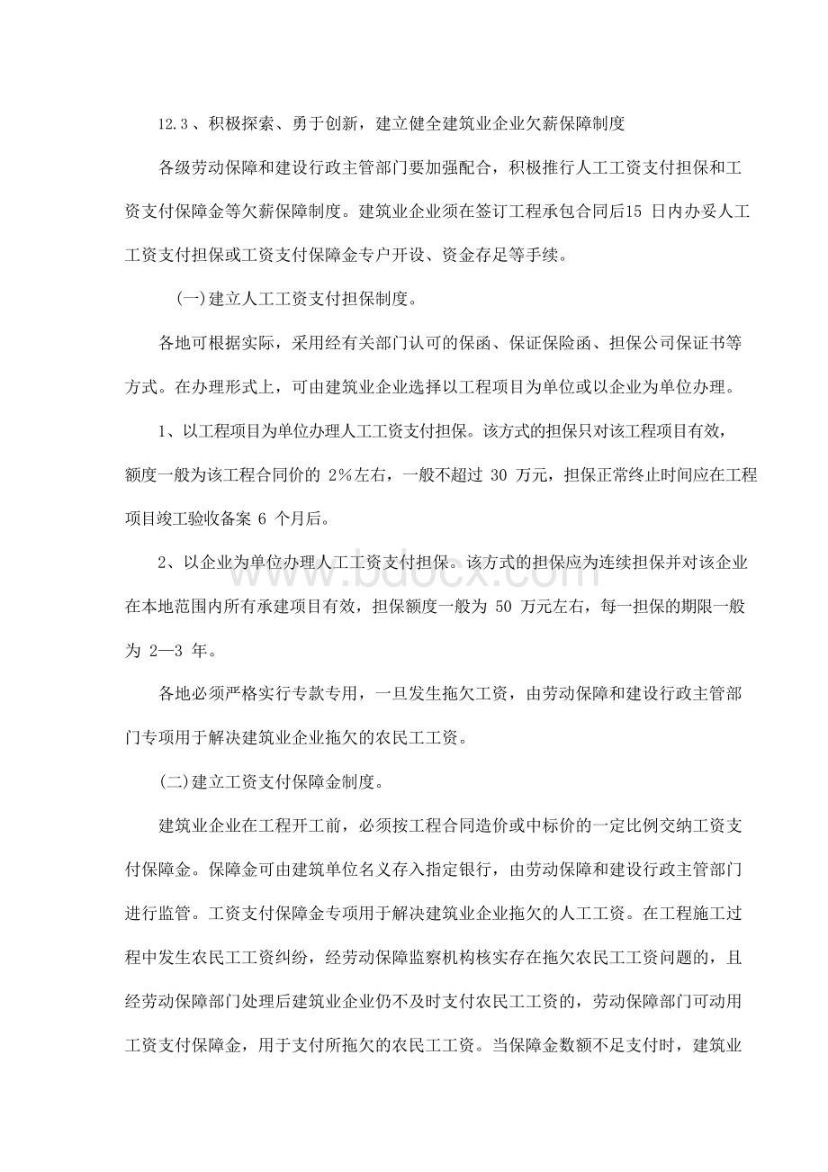 最新民工工资发放安排及控制措施Word文档下载推荐.docx_第2页