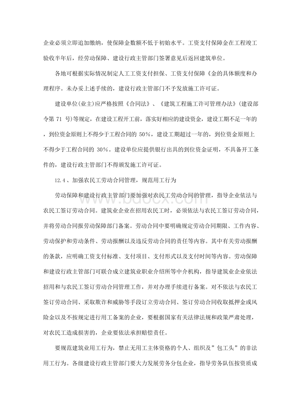 最新民工工资发放安排及控制措施Word文档下载推荐.docx_第3页