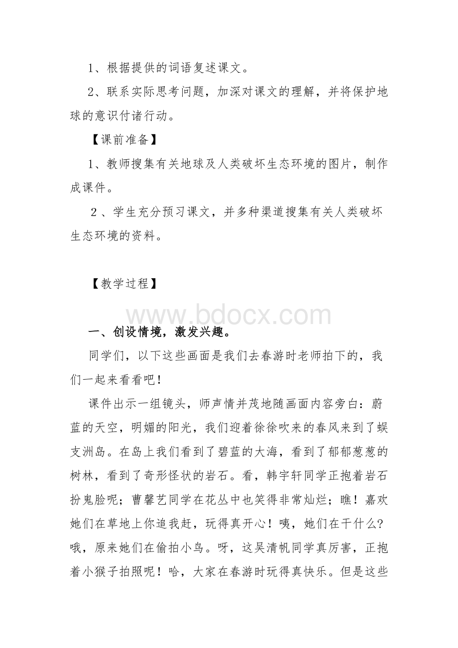 《只有一个地球》教学设计Word格式文档下载.doc_第3页