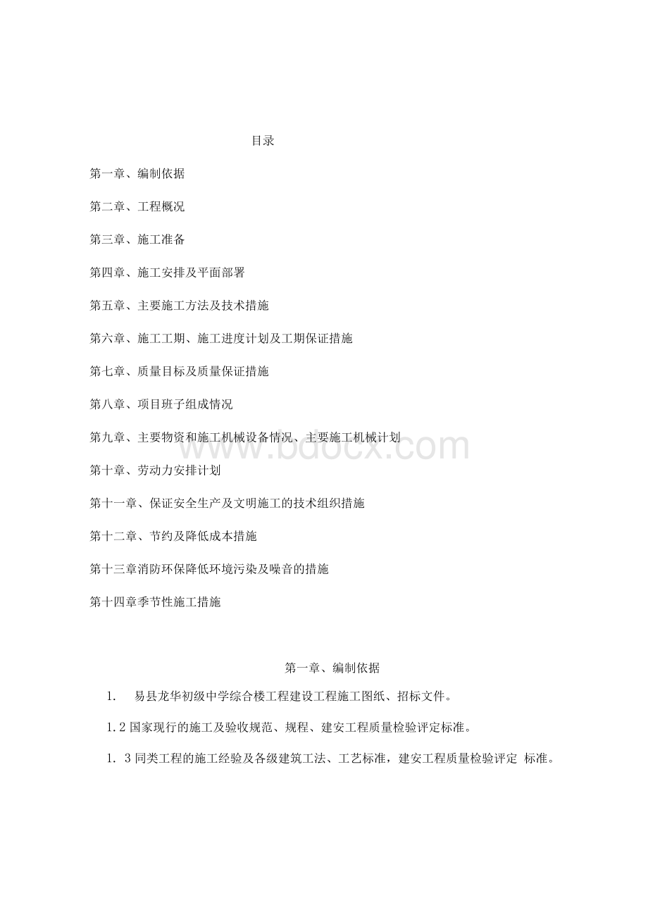 教学楼施工方案Word文档下载推荐.docx