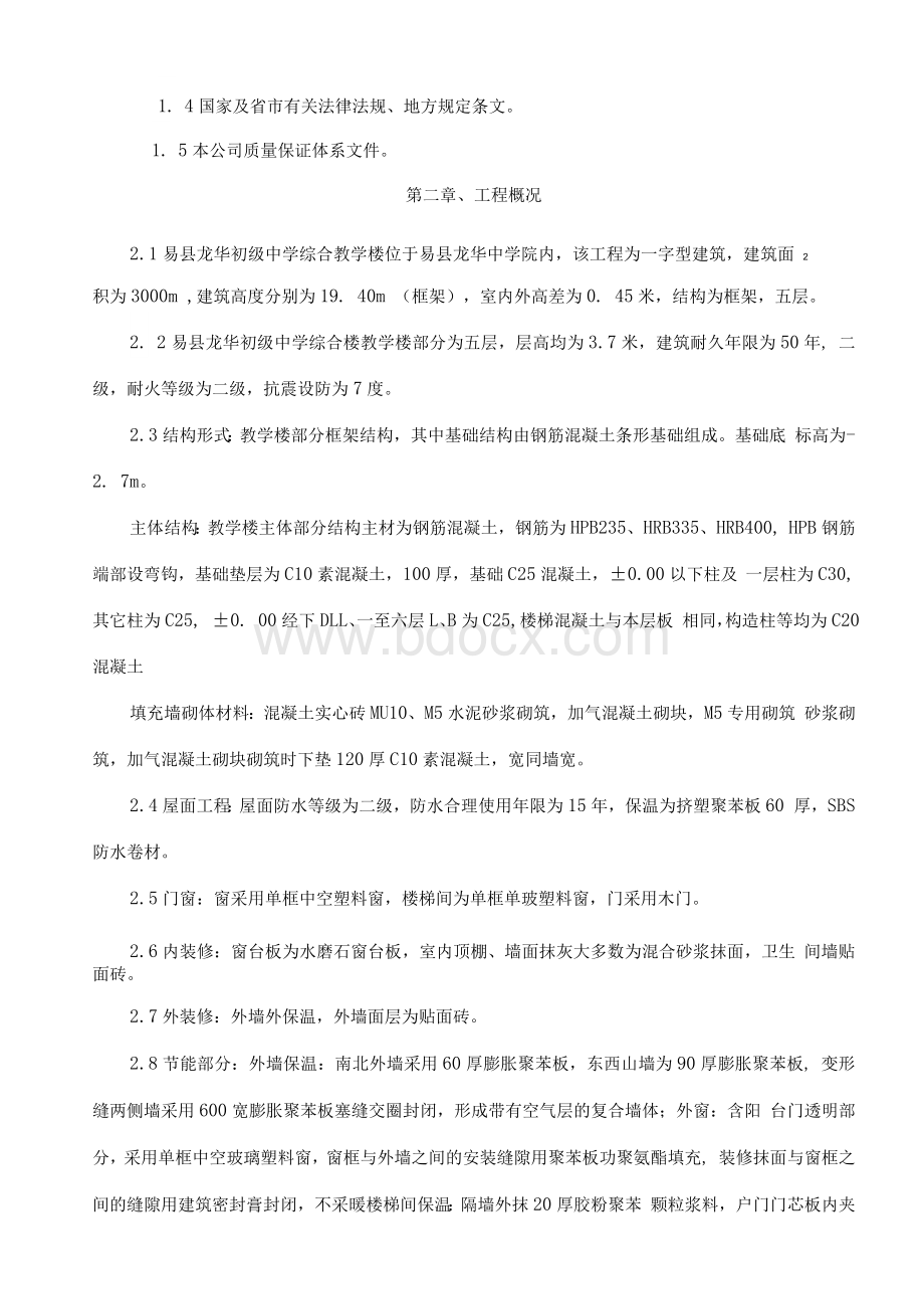 教学楼施工方案.docx_第2页