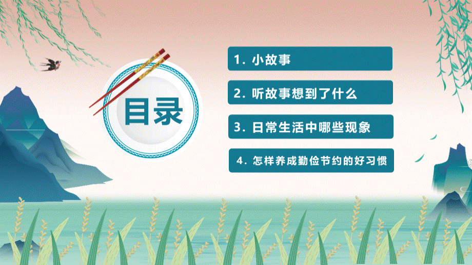 卡通厉行节约光盘行动教育课件PPT模版PPT课件下载推荐.pptx_第2页