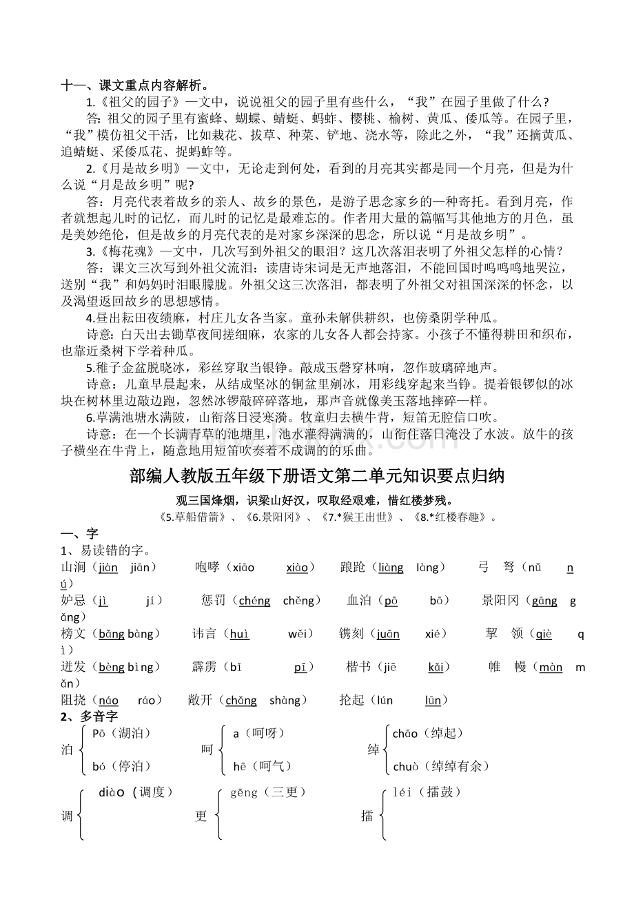 部编人教版五年级下册(统编)语文全册知识.doc_第3页