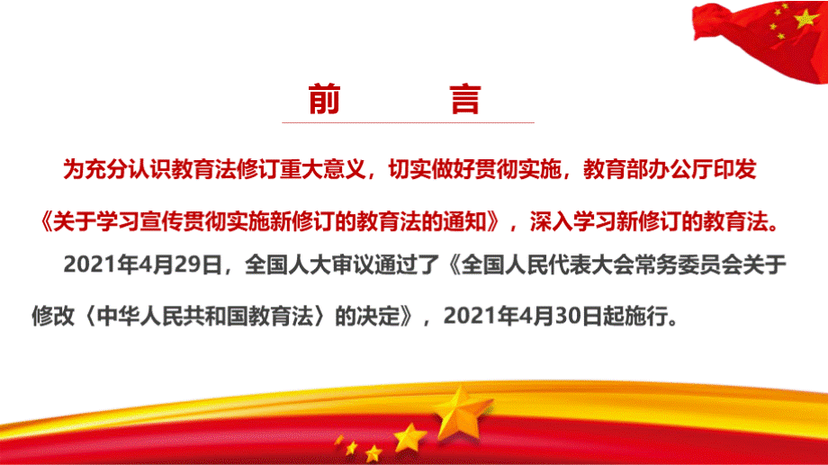 图解2021年新修订教育法修订内容解析.pptx_第3页