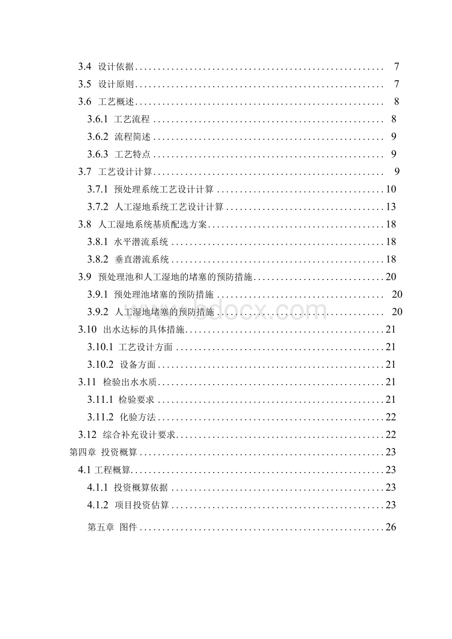 酒店污水处理工程施工组织设计设计方案.docx_第3页